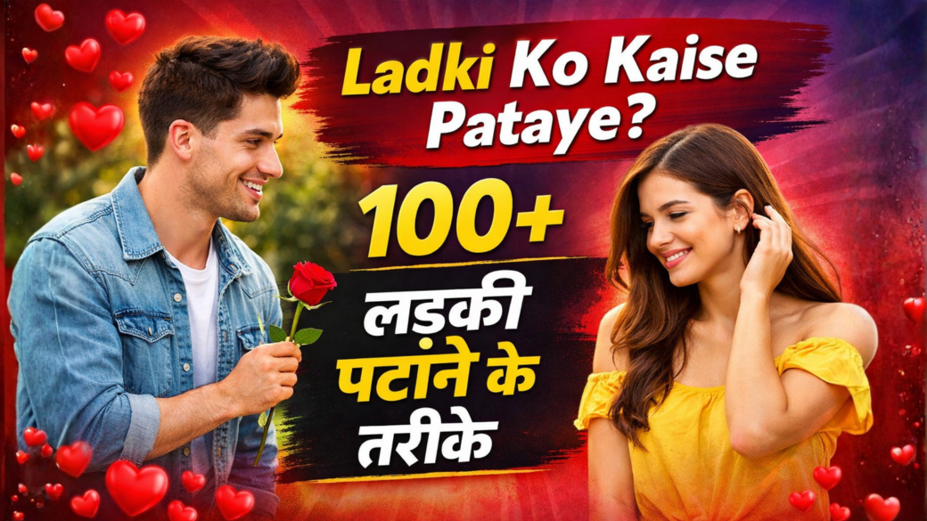 Ladki Ko Kaise Pataye