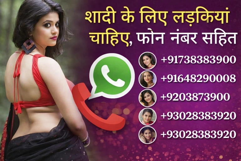 Shaadi ke liye ladkiyon ke number